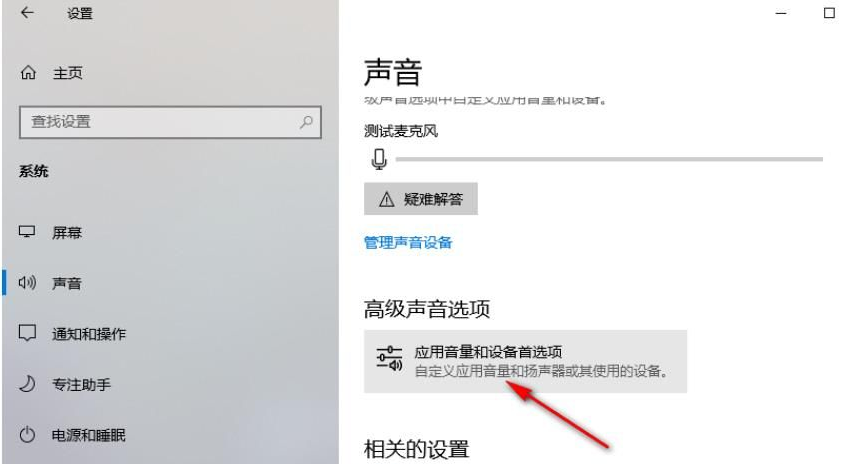Win10怎么單獨調音量 