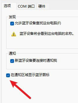 win11藍(lán)牙圖標(biāo)不見(jiàn)了怎么辦