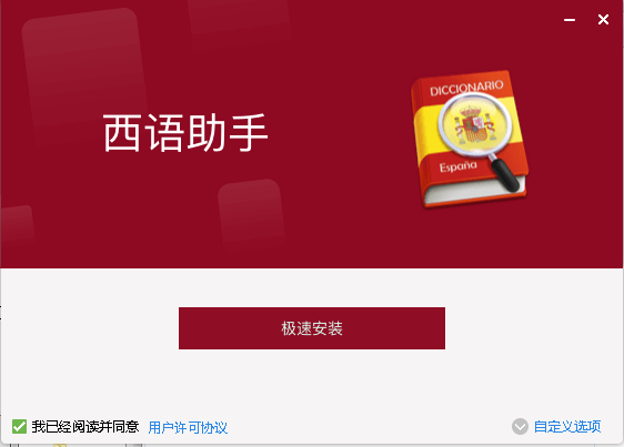 西班牙語助手