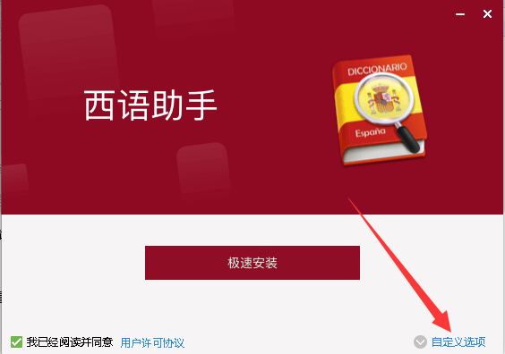 西班牙語助手