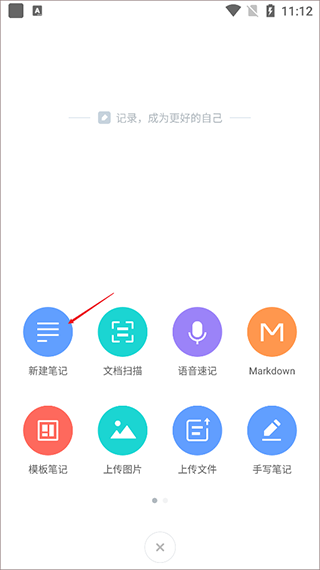 有道云筆記使用教程 