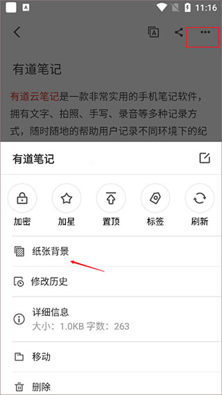有道云筆記使用教程 