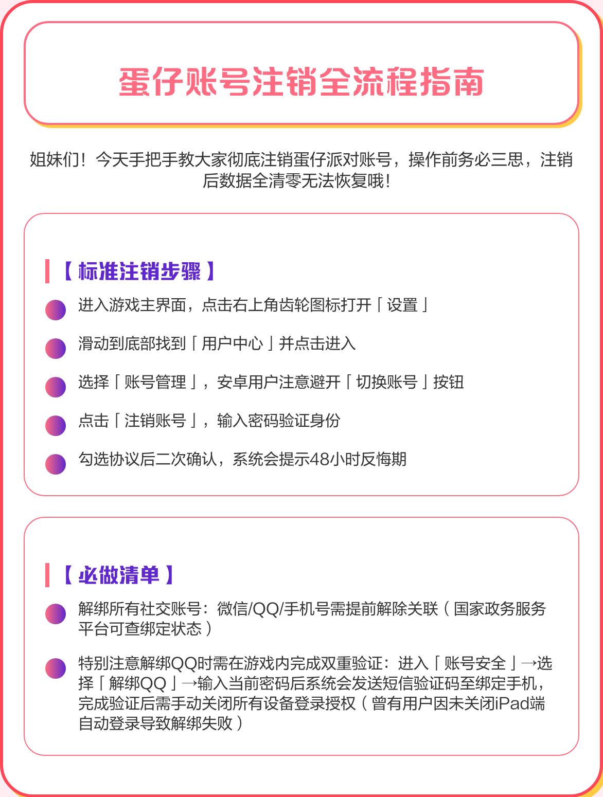 蛋仔派對怎么注銷賬號 