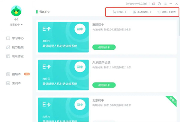 e聽說中學(xué)學(xué)生端