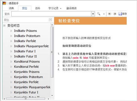 德語助手