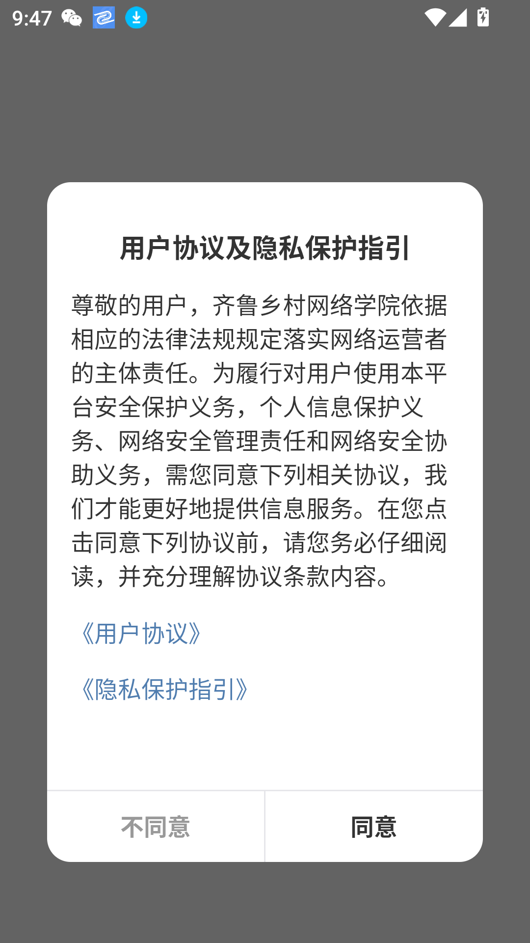 齊魯鄉(xiāng)村網(wǎng)絡(luò)學(xué)院最新版