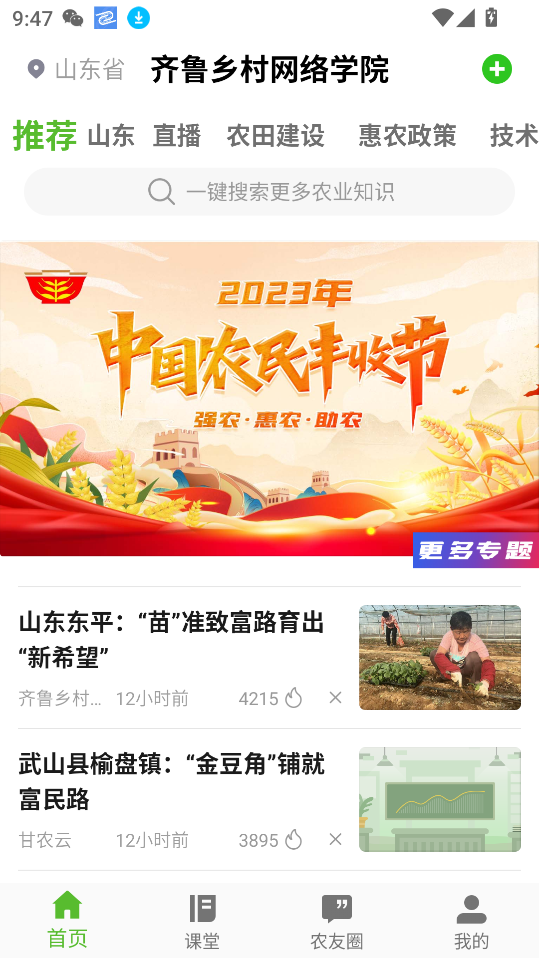 齊魯鄉(xiāng)村網(wǎng)絡(luò)學(xué)院最新版