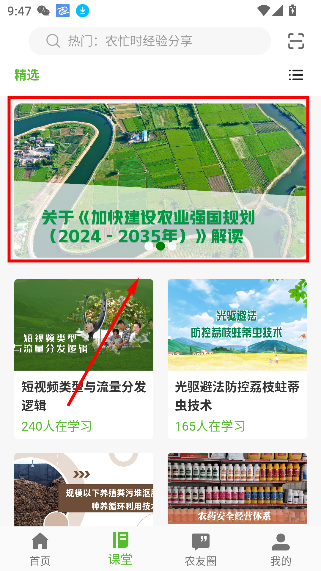 齊魯鄉(xiāng)村網(wǎng)絡(luò)學(xué)院最新版