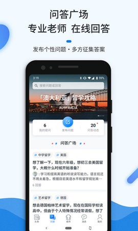留學(xué)問多點