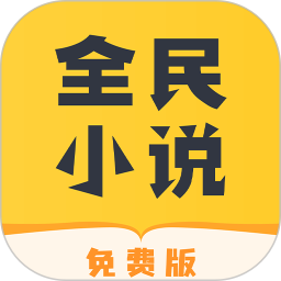 全民小說
