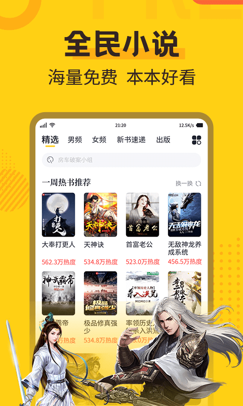 全民小說