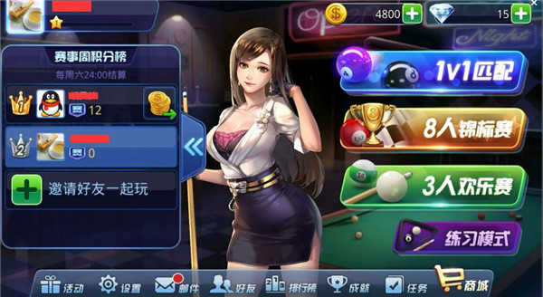 騰訊桌球破解版內(nèi)置MOD修改器版排行榜系統(tǒng)1