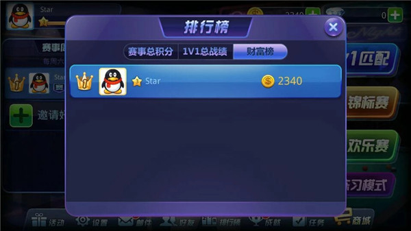 騰訊桌球破解版內(nèi)置MOD修改器版排行榜系統(tǒng)2