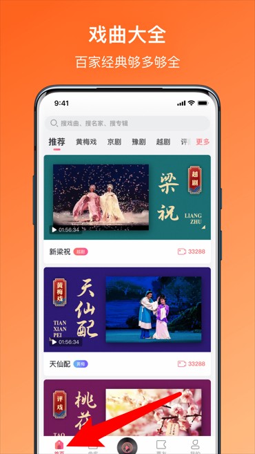 戲曲聽聽正式版
