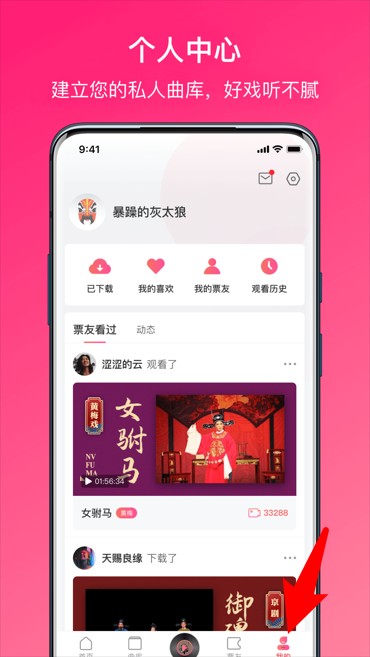 戲曲聽聽正式版