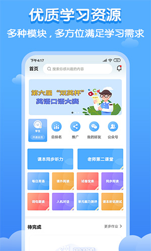 雙英口語學(xué)生端