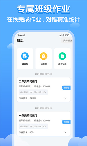 雙英口語學(xué)生端