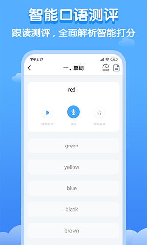 雙英口語學(xué)生端