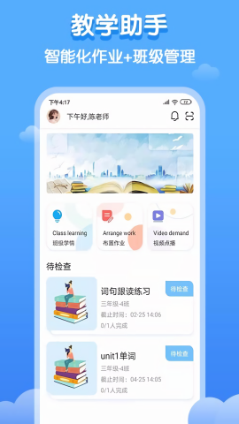 雙英口語學(xué)生端