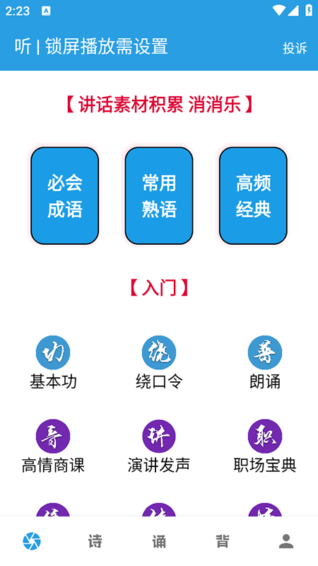 口才訓(xùn)練社