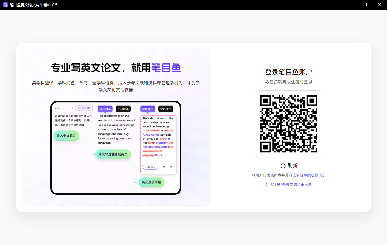 筆目魚英文論文寫作器