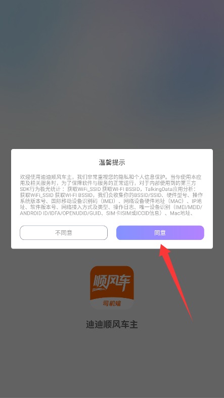 迪迪順風車主官網(wǎng)版