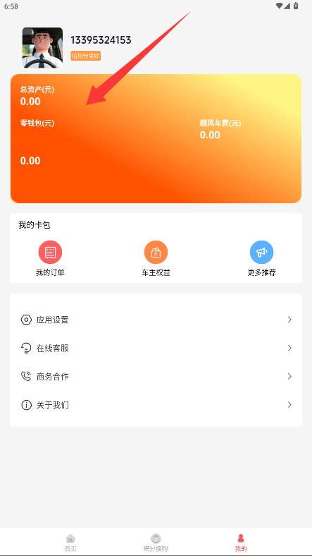 迪迪順風車主官網(wǎng)版