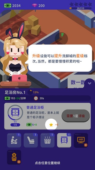 我要去洗腳手游