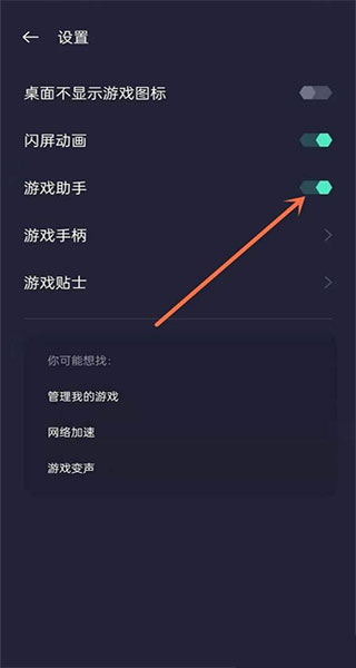 oppo游戲助手