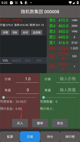 真實炒股手機(jī)版