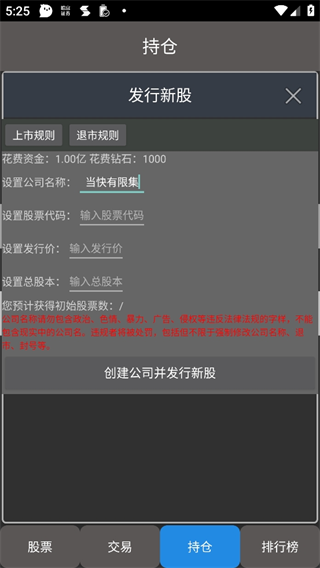 真實炒股手機(jī)版