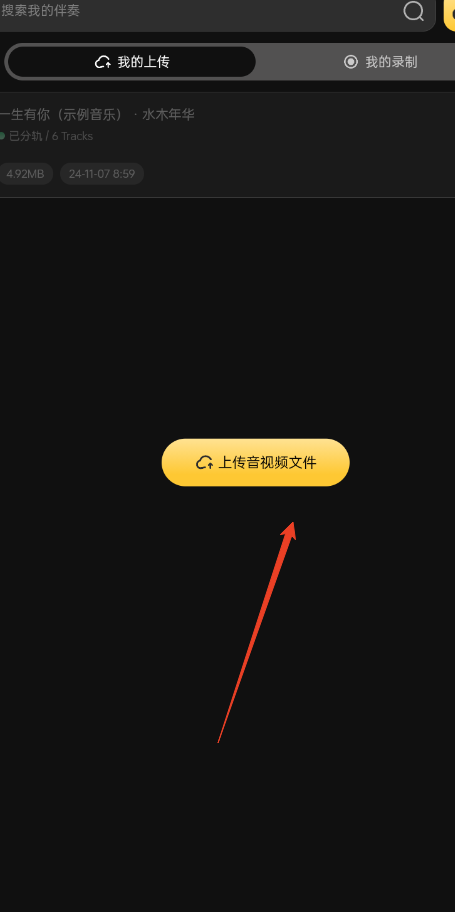 火聽分軌伴奏
