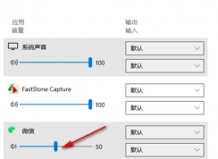 Win10怎么單獨調(diào)音量 | Win10為單個應用設置聲音