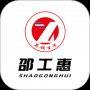 邵工惠中文版