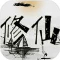 重生人間再修仙最新版