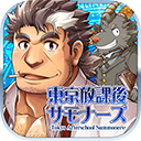 東京放學(xué)后召喚師(housamo)