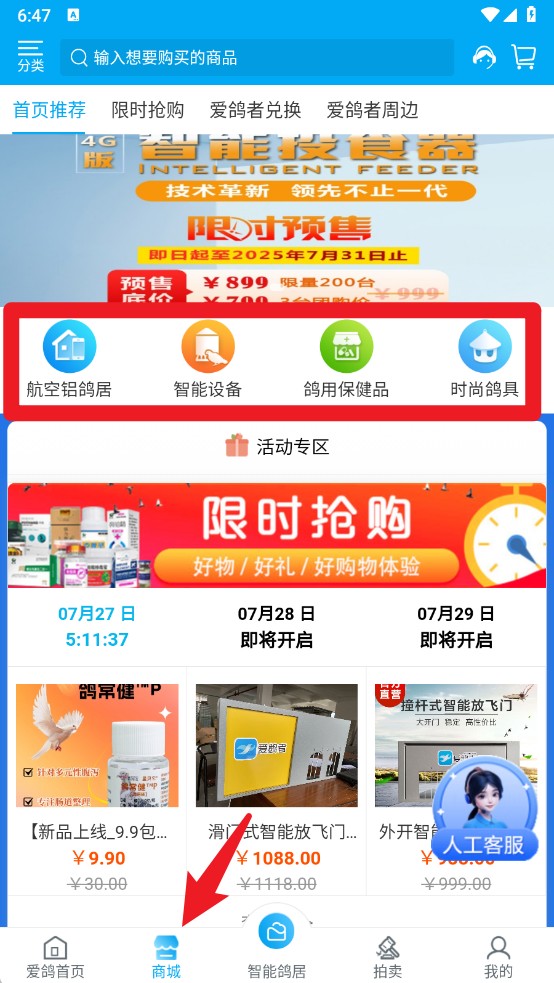 愛鴿者app手機(jī)版