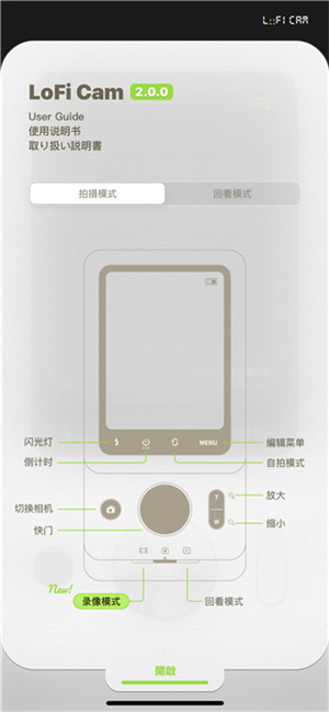 LoFiCam相機(jī)