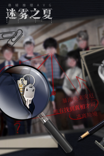 迷霧之夏(內(nèi)附攻略大全)