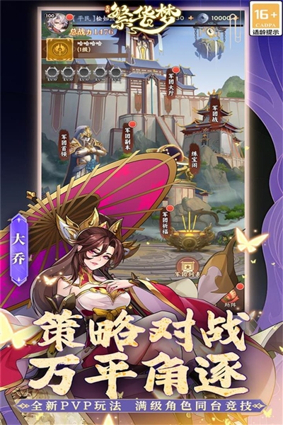 繁華夢最新版