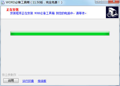 Word必備工具箱