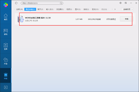 Word必備工具箱