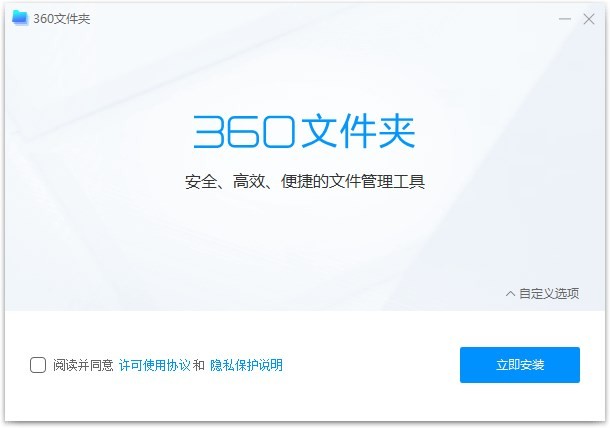 360文件夾