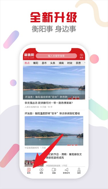 新衡陽(yáng)安卓版