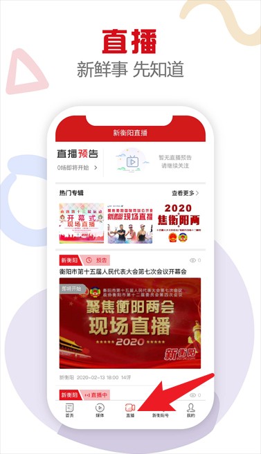 新衡陽(yáng)安卓版