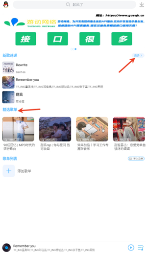 樂享音樂app最新版