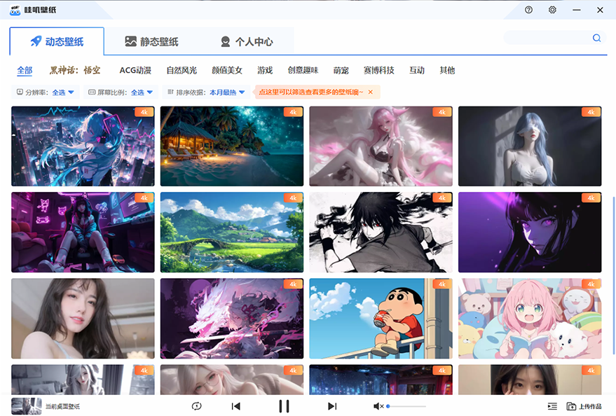 哇嘰壁紙