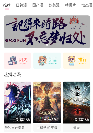 omofun動(dòng)漫