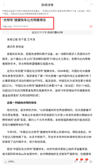 新石化