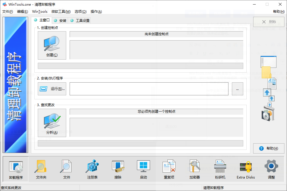 WinTools.one Pro